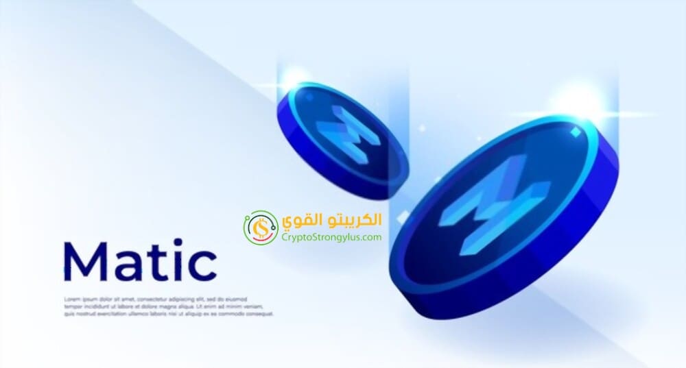 عملة ماتيك Polygon (MATIC)