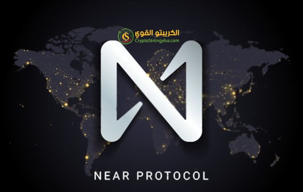 عملة Near او عملة NEAR Protocol