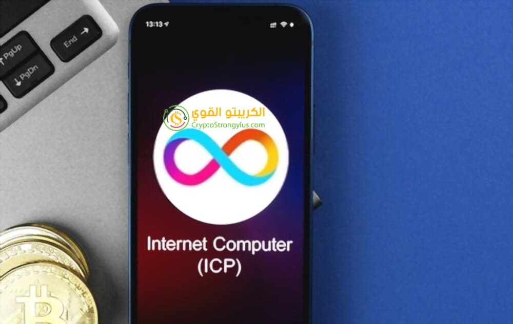 عملة icp الرقمية