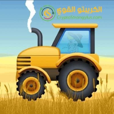 عملة FARM رمز Harvest Finance