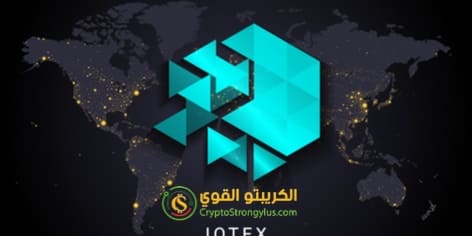 مشروع عملة IOTX