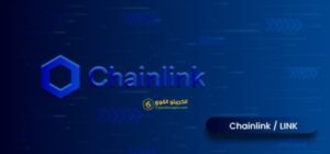 عملة Chainlink (LINK)