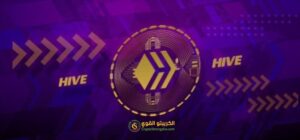 مشروع عملة Hive